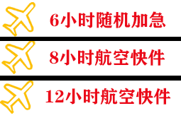 铜仁凤凰航空快递快递公司,专业空运当天件